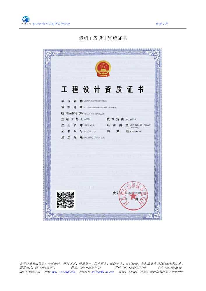 房县照明工程设计资质证书