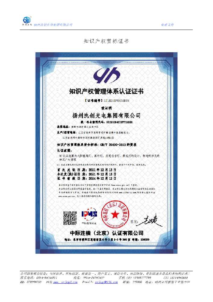 房县知识产权贯标证书