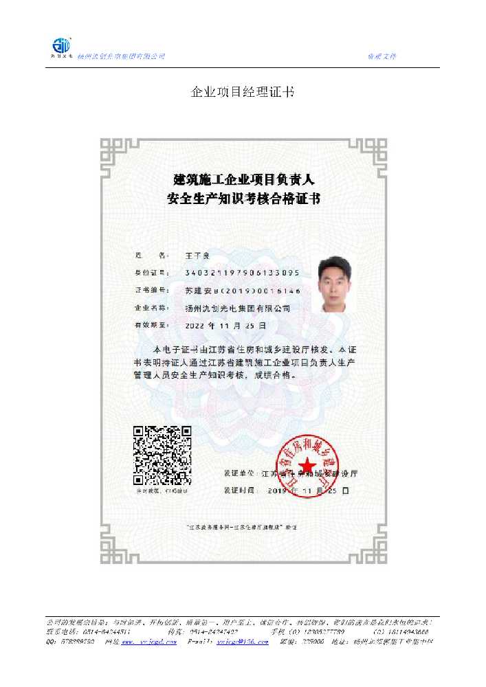 房县企业项目经理证书