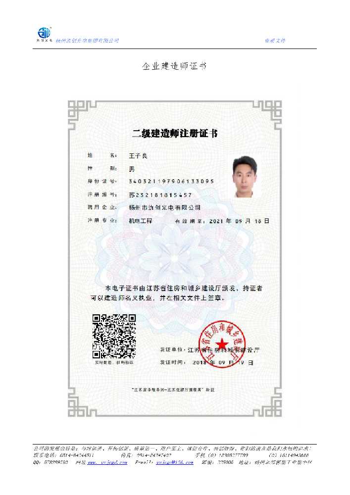房县企业建造师证书