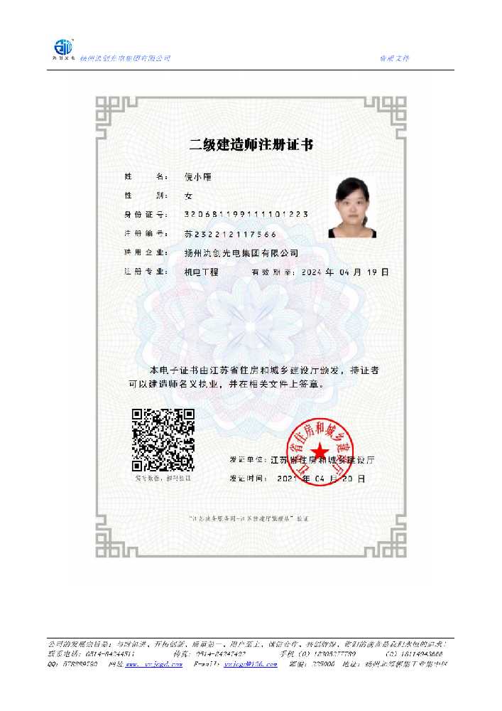 房县二级建造师注册证书