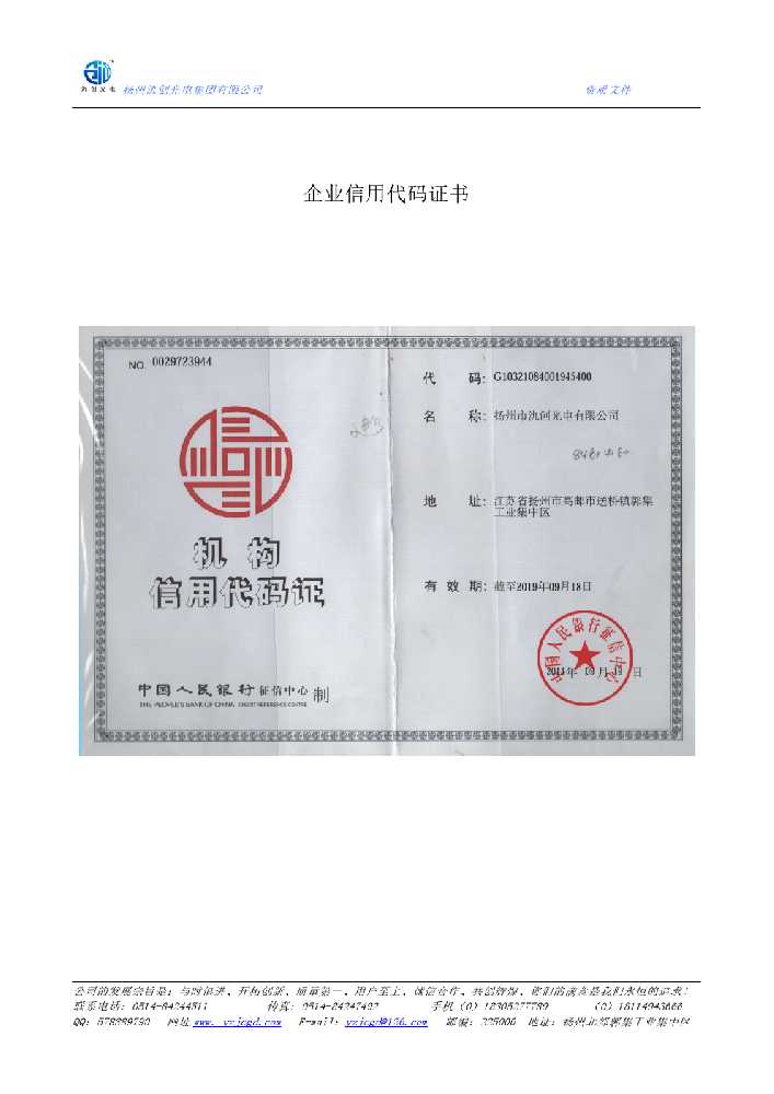 房县企业信用代码证书